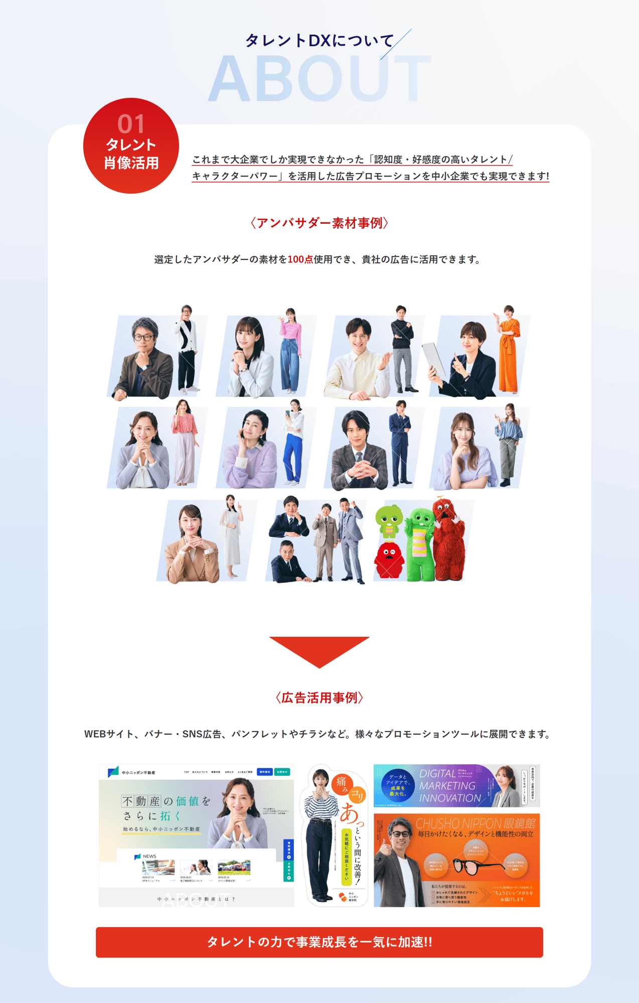 中小企業からニッポンを元気にプロジェクト-1