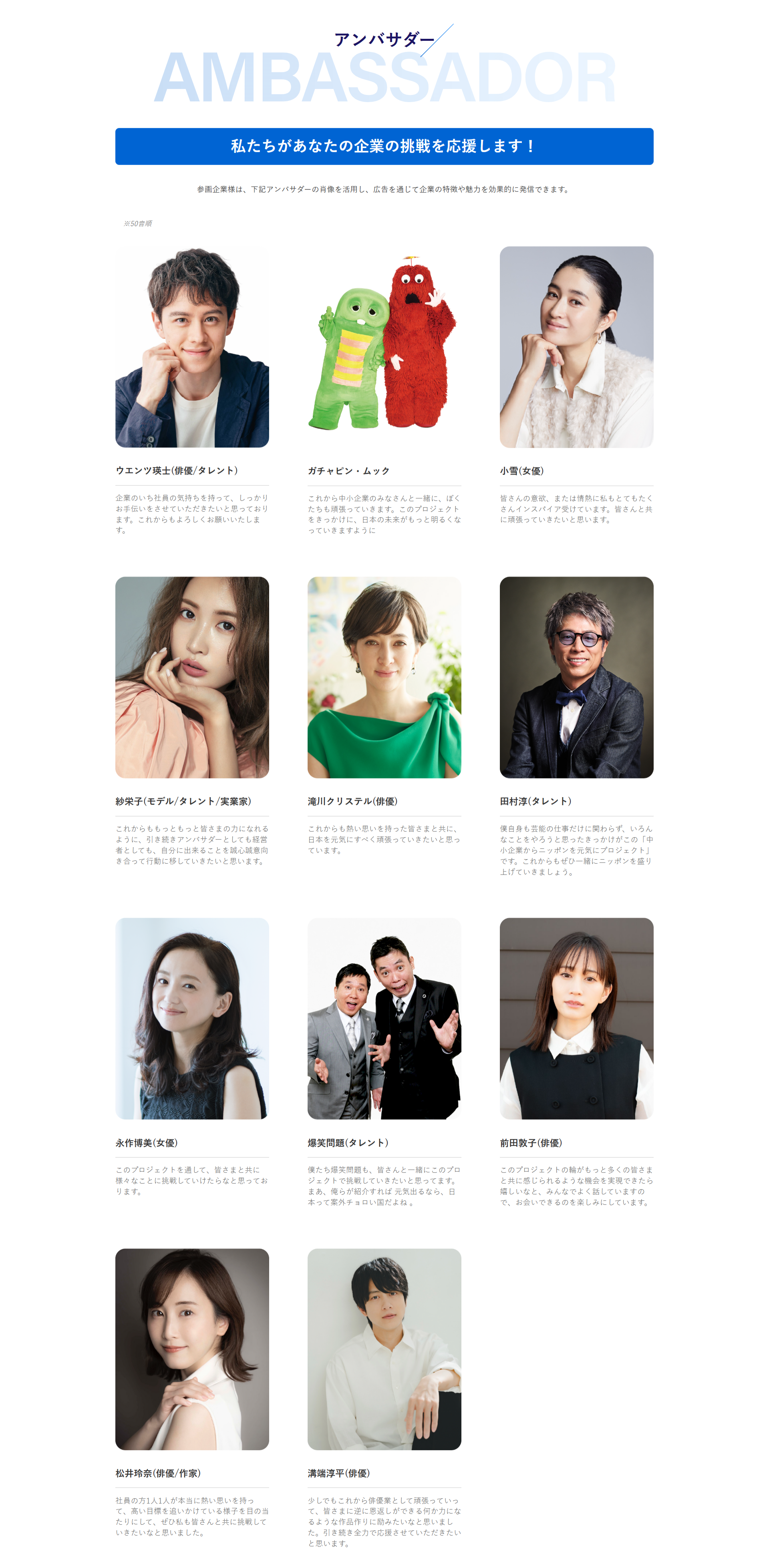 中小企業からニッポンを元気にプロジェクト4